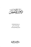 ديوان الأخطل