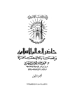 حاضر العالم الإسلامي وقضاياه المعاصرة