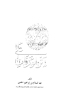 إضاءات على متن الورقات
