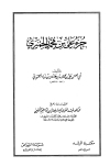 جزء علي بن محمد الحميري (ت: البعيمي)