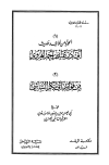 الجزء من فوائد حديث أبي ذر عبد بن أحمد الهروي