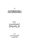 من فوائد أبي بكر الشاشي
