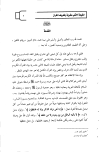 الشيعة الاثنى عشرية وتحريف القرآن