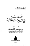 المكتبة الوقفية للكتب المصورة