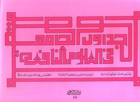 المكتبة الوقفية للكتب المصورة