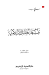تبسيط العقائد الإسلامية