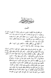 تقييد العلم - ت: العش