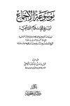 موسوعة الإجماع لشيخ الإسلام ابن تيمية