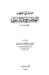 جزء أبي الجهم العلاء بن موسى الباهلي