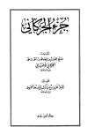 جزء الجركاني