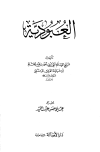 العبودية - ت: الحلبي