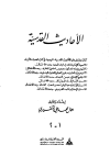 المكتبة الوقفية للكتب المصورة