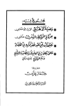 مجموع فيه: وصية الذهبي وجزء بالتمسك بالسنن ونصيحة ابن دقيق العيد وكلمات في العلم وأدب الطلب والاتباع