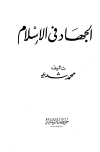 الجهاد في الإسلام