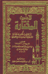 الأحاديث المختارة - ت: بن دهيش