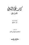 فحولة الشعراء