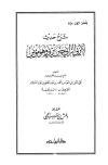 شرح حديث لا يزني الزاني حين يزني وهو مؤمن