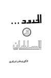 الحدود والسلطان