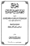 المكتبة الوقفية للكتب المصورة