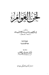 لحن العوام