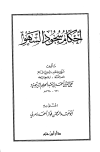 أحكام سجود السهو
