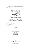 موطأ مالك - ت: عبد الباقي