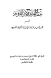 عقد الفرائد وكنز الفوائد