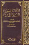 النكت والعيون = تفسير الماوردي