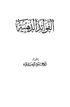 الفوائد الذهبية