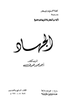 الجهاد
