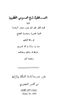 الدرر المضيئة شرح الدروس الفقهية