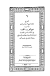 فتح القريب المجيب على الكتاب المسمى بالتقريب - ط. الحلبي