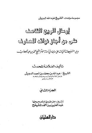 إرسال الريح القاصف على من أجاز فوائد المصارف