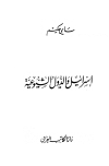 إسرائيل والدول الشيوعية