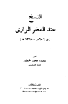 المكتبة الوقفية للكتب المصورة