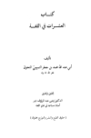 العشرات في اللغة