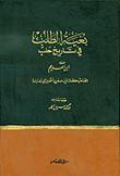 بغية الطلب في تاريخ حلب - ت: زكار