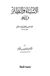 الأشباه والنظائر في النحو - ط. الرسالة