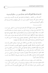 دور أهل الذمة في إقصاء الشريعة الإسلامية