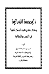 البصمة الوراثية ومدى مشروعية استخدامها في النسب والجناية