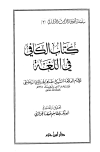الكافي في اللغة
