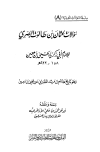 سؤالات عثمان بن طالوت البصري ليحي بن معين وهو تاريخ هشام بن مرثد الطبراني عن يحي بن معين