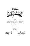 الكبائر - ت: نجيب والنوري