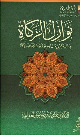 المكتبة الوقفية للكتب المصورة