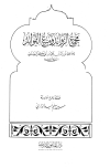 مجمع الزوائد ومنبع الفوائد - ط. المأمون