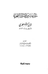 ما لم ينشر من الأمالي الشجرية