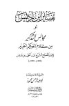 المكتبة الوقفية للكتب المصورة