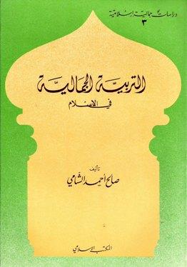 المكتبة الوقفية للكتب المصورة