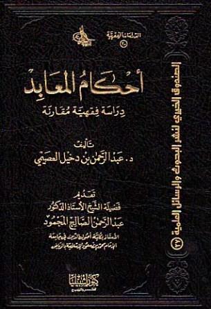 المكتبة الوقفية للكتب المصورة