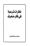 المكتبة الوقفية للكتب المصورة